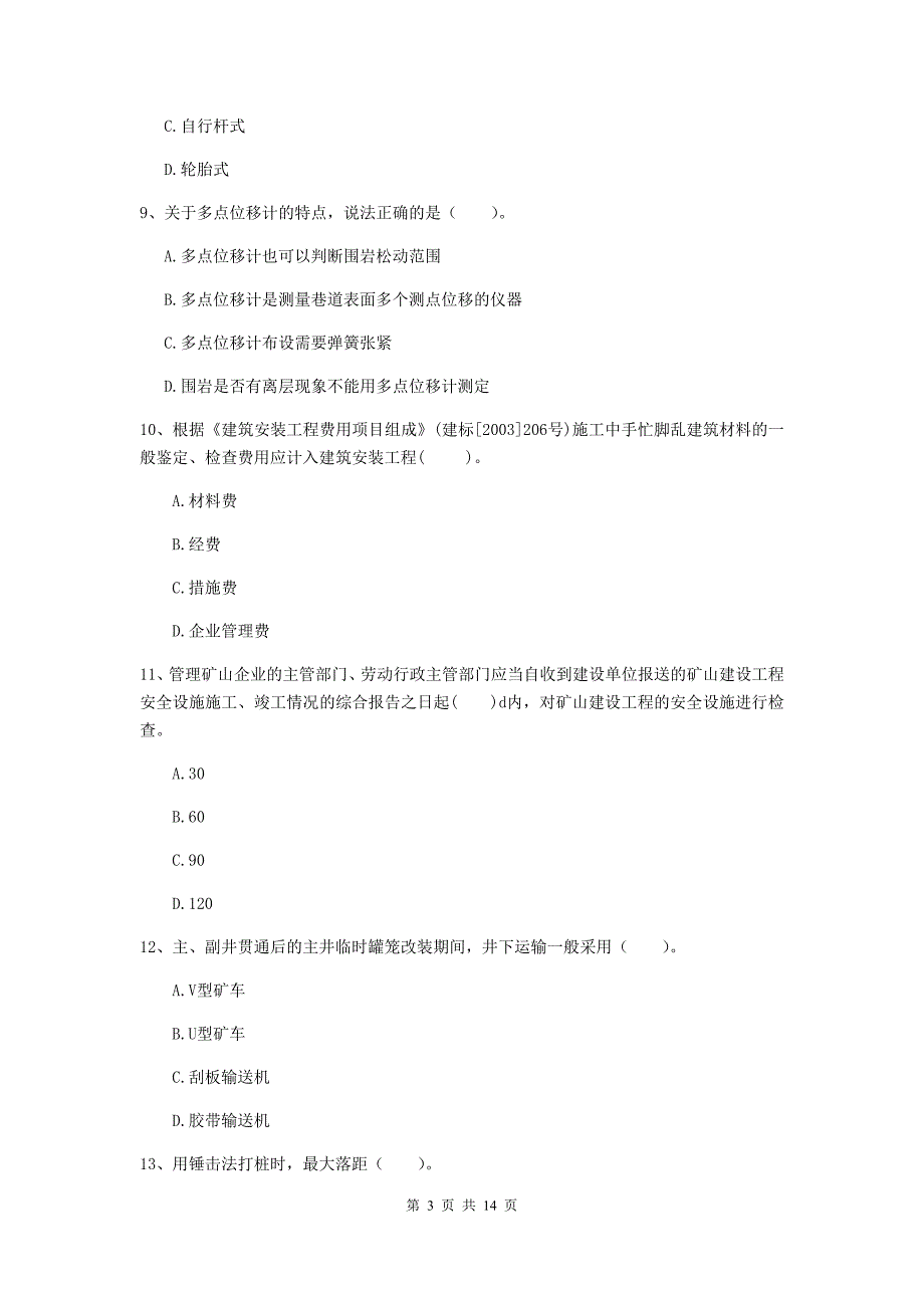 陕西省2020年二级建造师《矿业工程管理与实务》试卷d卷 含答案_第3页