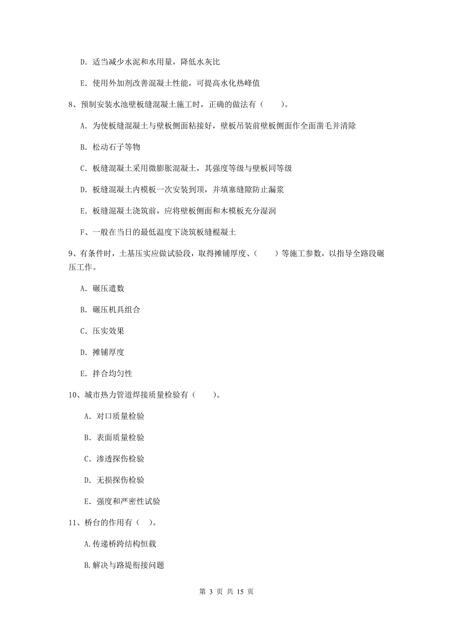 国家2020版二级建造师《市政公用工程管理与实务》多选题【50题】专项练习a卷 （含答案）_第3页