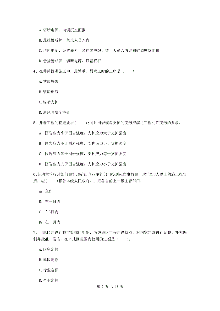 湘西土家族苗族自治州二级建造师《矿业工程管理与实务》测试题 含答案_第2页