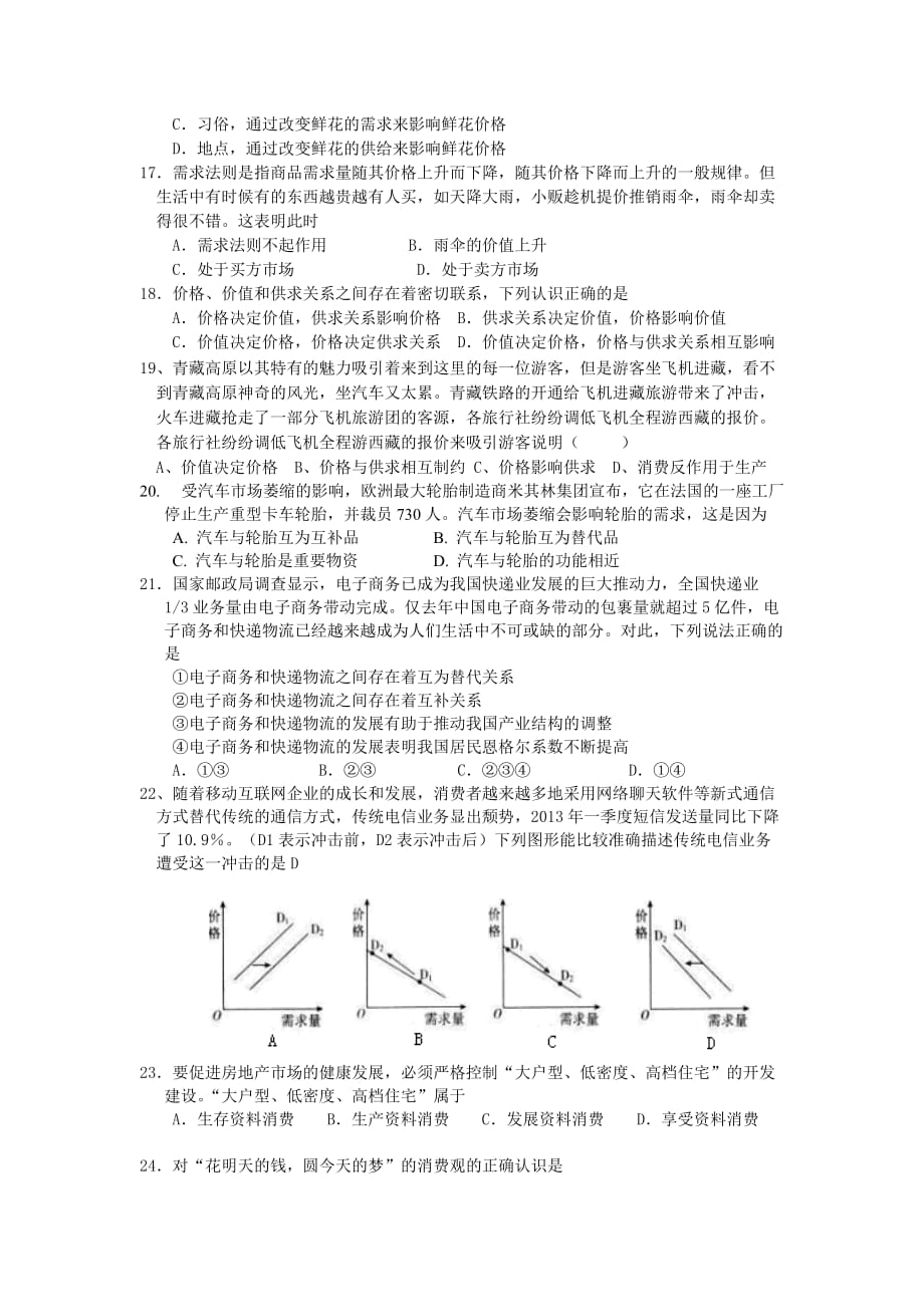 （教育精品）广东省深圳市宝安中学2014学年高一上学期期中考试政治试卷_第3页