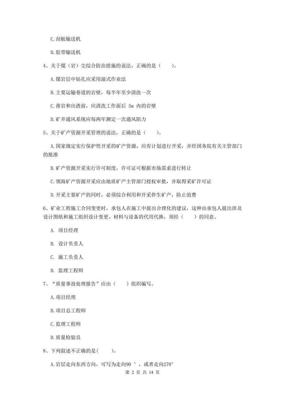 郴州市二级建造师《矿业工程管理与实务》测试题 附答案_第2页