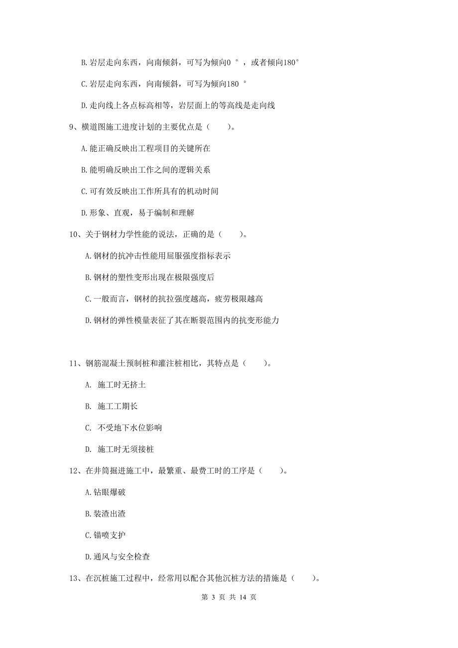 郴州市二级建造师《矿业工程管理与实务》测试题 附答案_第3页