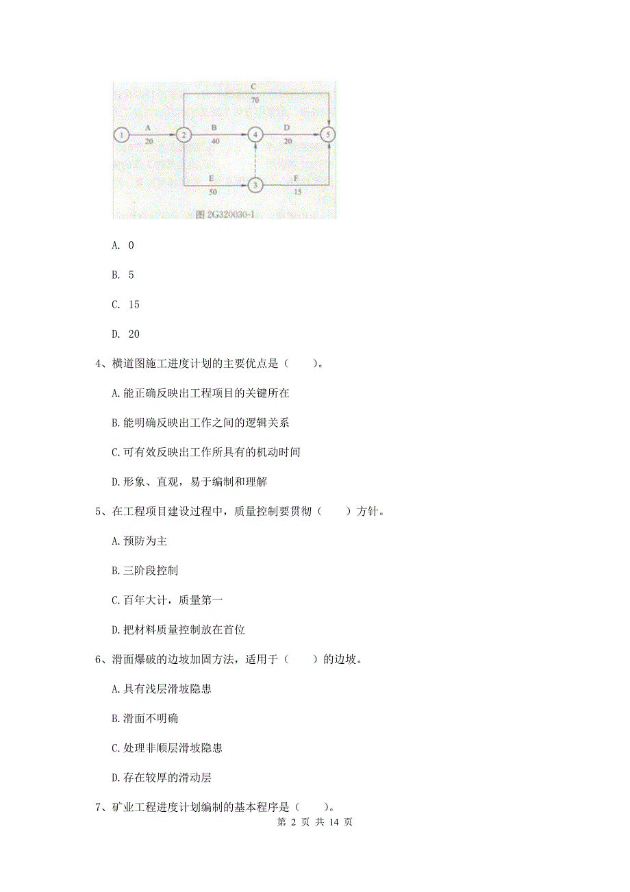 辽宁省二级建造师《矿业工程管理与实务》模拟试卷（i卷） （含答案）_第2页