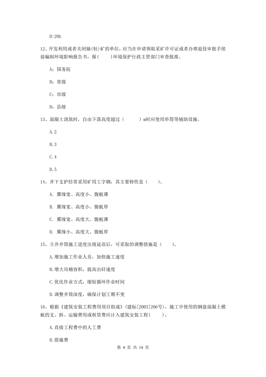 辽宁省二级建造师《矿业工程管理与实务》模拟试卷（i卷） （含答案）_第4页