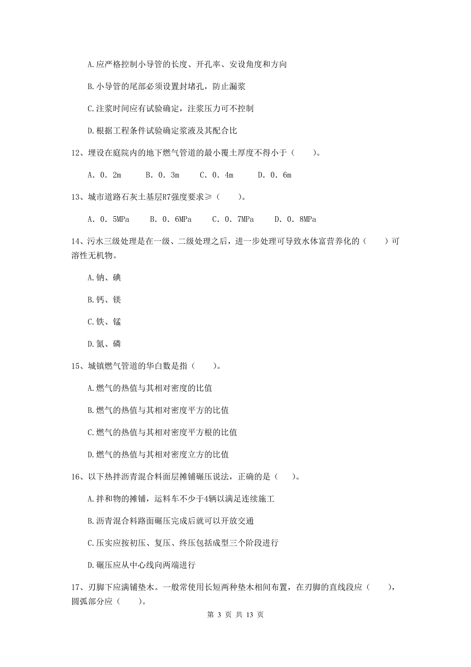 开封市二级建造师《市政公用工程管理与实务》练习题（i卷） 附答案_第3页