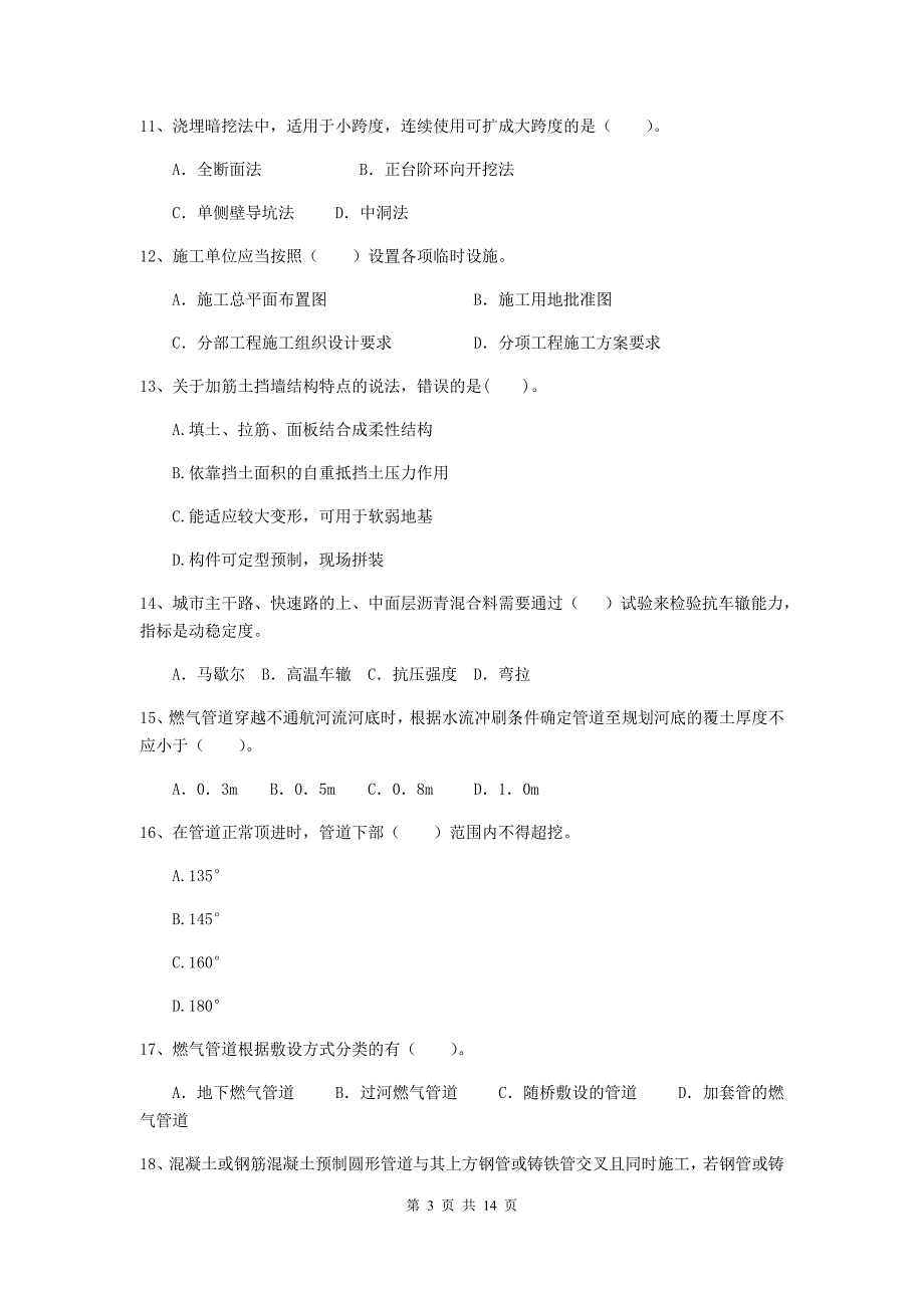 2019版国家注册二级建造师《市政公用工程管理与实务》模拟试题d卷 （附答案）_第3页