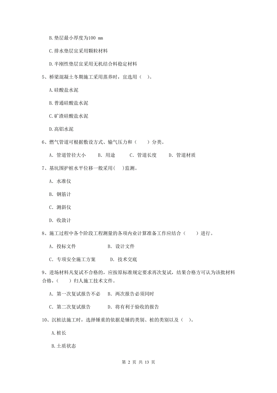 四川省二级建造师《市政公用工程管理与实务》练习题d卷 附解析_第2页