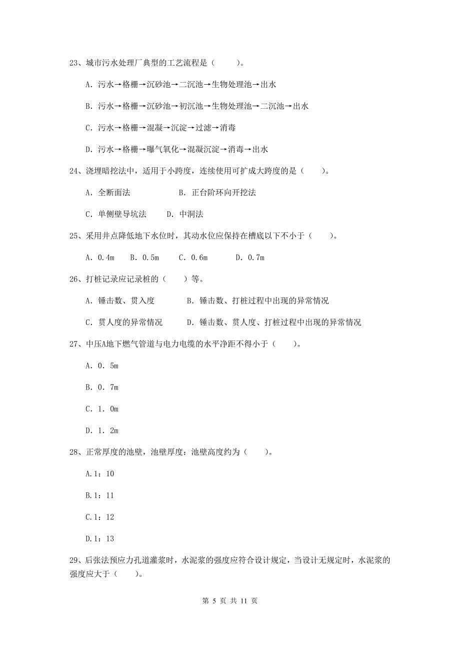 2020版二级建造师《市政公用工程管理与实务》单项选择题【50题】专题测试c卷 （附解析）_第5页