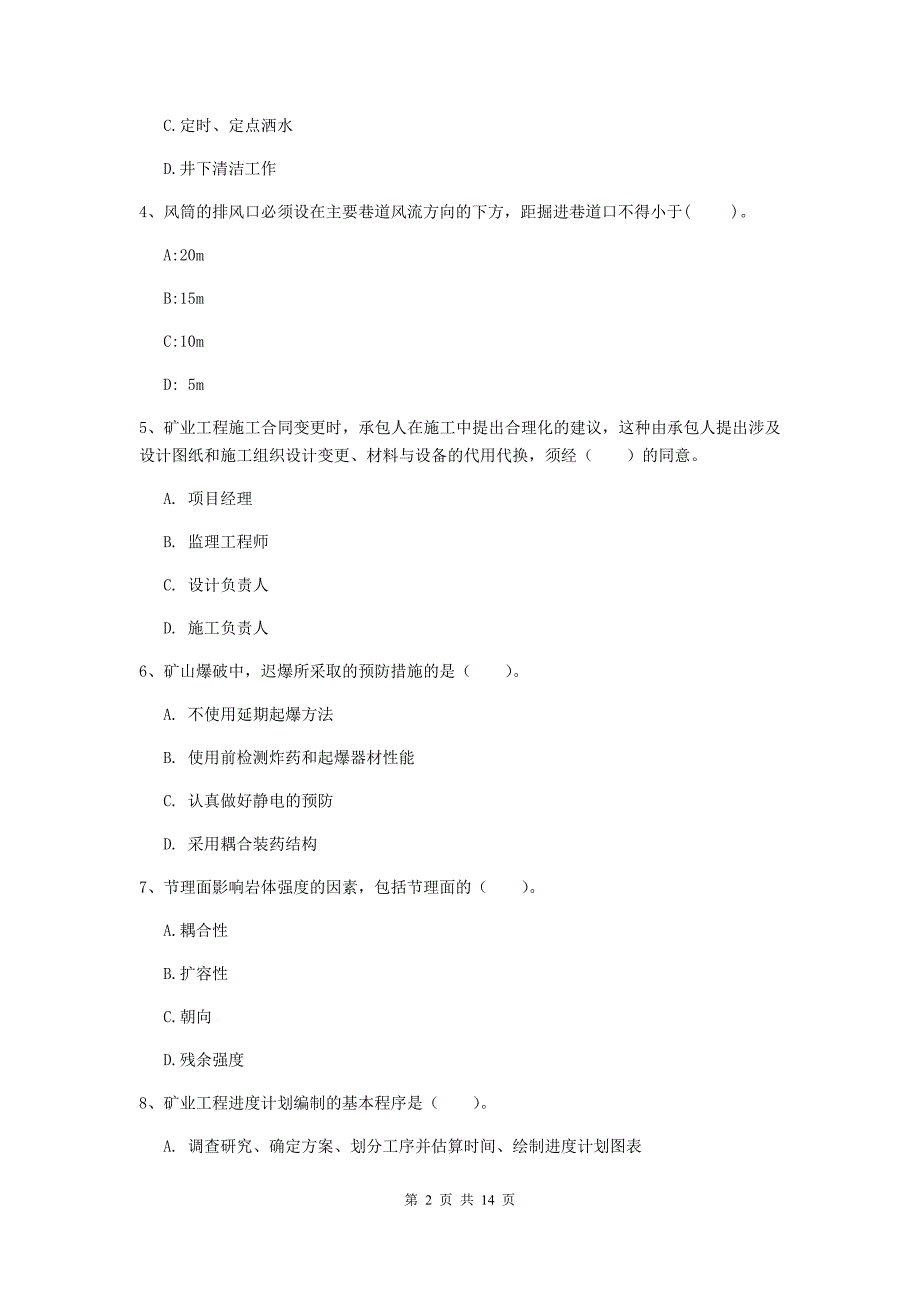 二级建造师《矿业工程管理与实务》单选题【50题】专项练习b卷 （含答案）_第2页