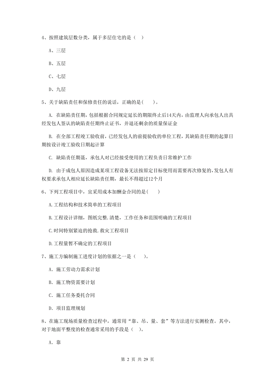 嘉兴市2020年二级建造师《建设工程施工管理》测试题 含答案_第2页