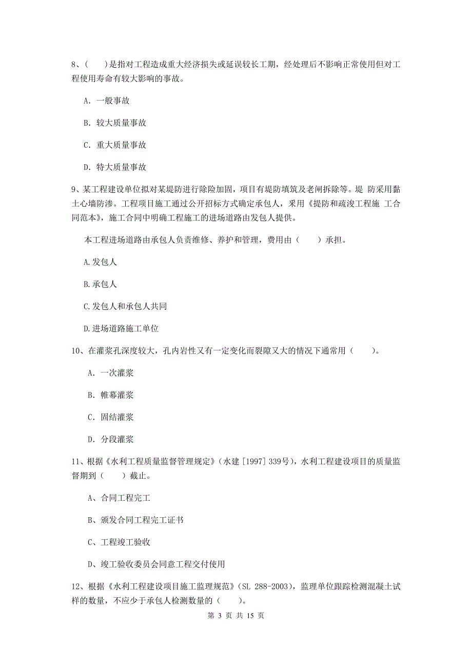 齐齐哈尔市国家二级建造师《水利水电工程管理与实务》考前检测（ii卷） 附答案_第3页