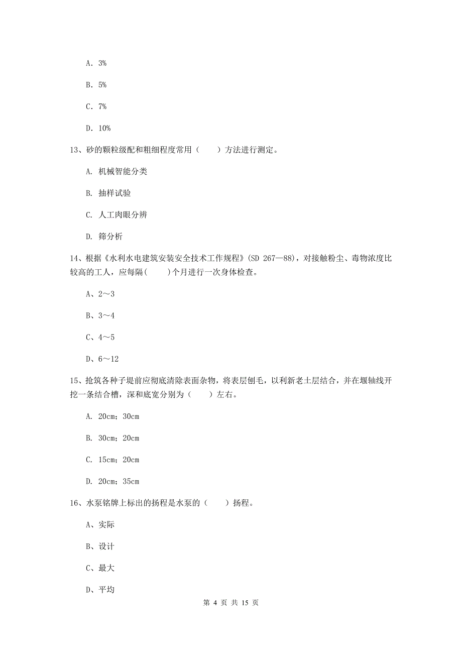 齐齐哈尔市国家二级建造师《水利水电工程管理与实务》考前检测（ii卷） 附答案_第4页