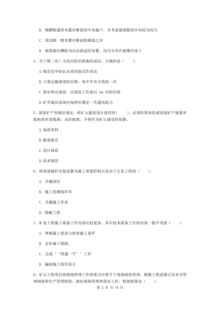 2019年国家注册二级建造师《矿业工程管理与实务》测试题c卷 （附答案）_第2页