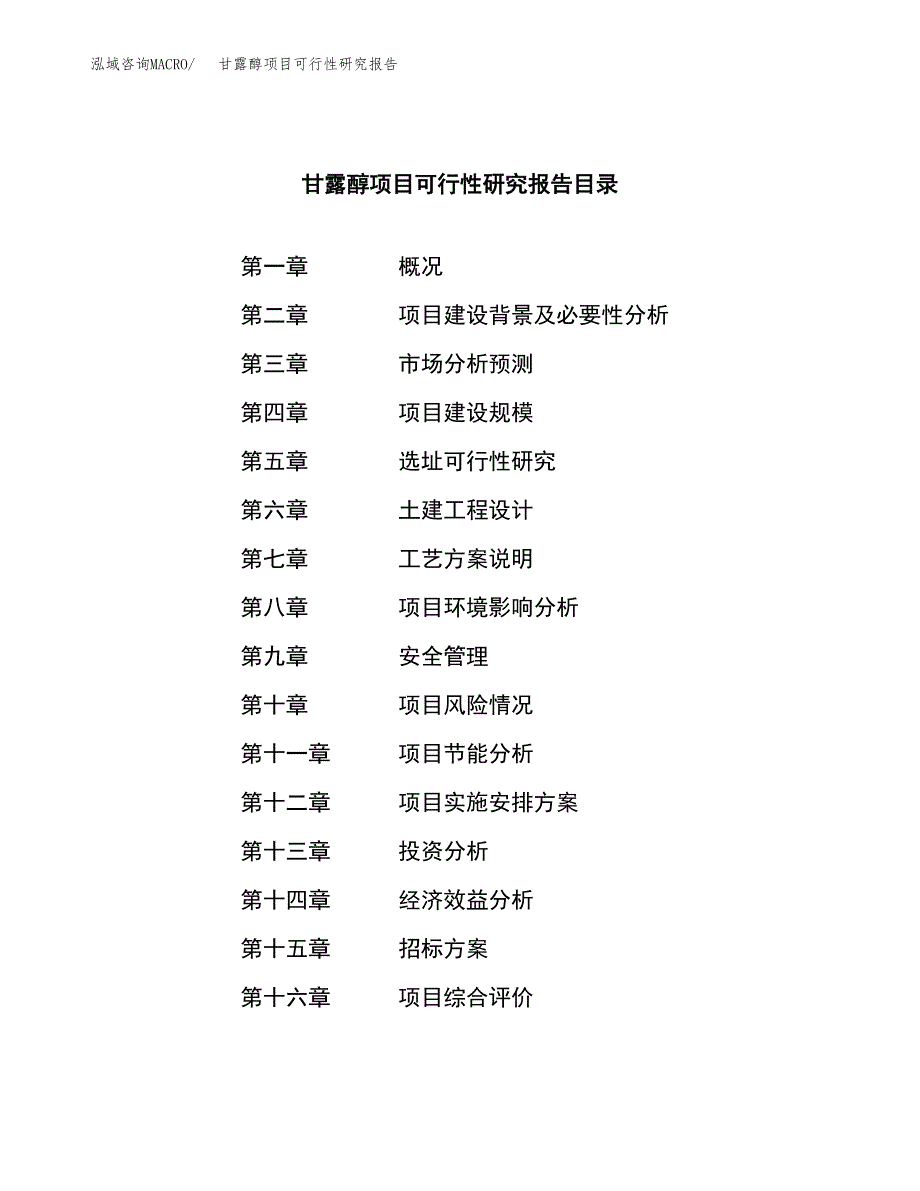 甘露醇项目可行性研究报告（总投资11000万元）（50亩）_第2页