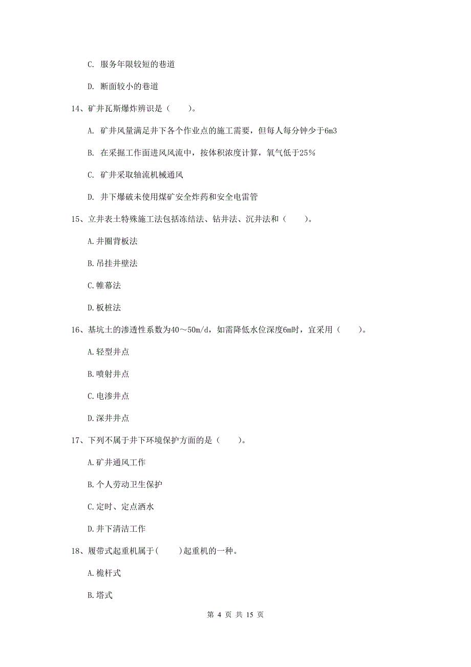 河南省二级建造师《矿业工程管理与实务》测试题（i卷） （附解析）_第4页