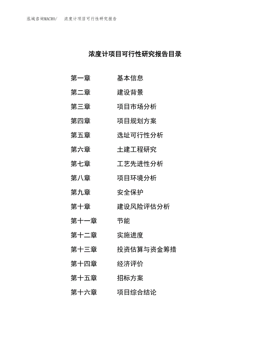 浓度计项目可行性研究报告（总投资7000万元）（31亩）_第2页