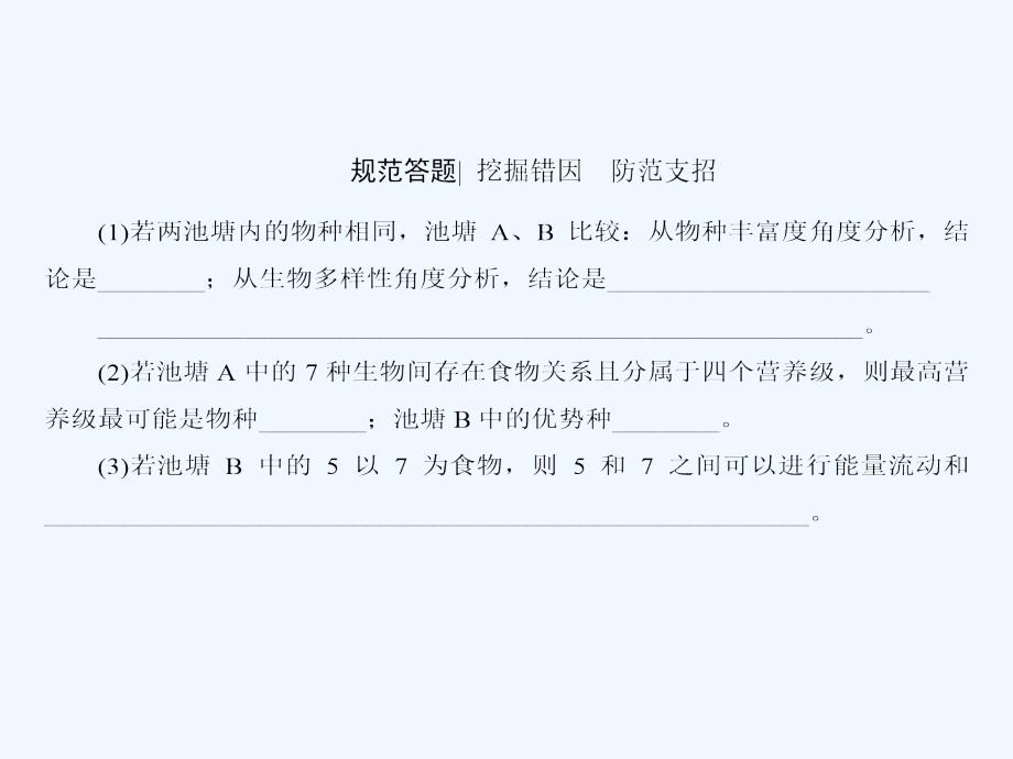 2018高三生物一轮复习第9单元单元高效整合新人教必修3_第4页