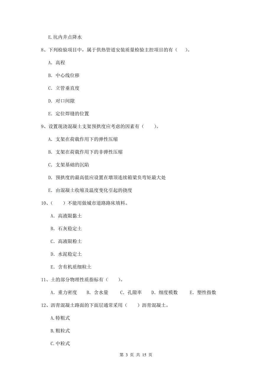 2020版国家二级建造师《市政公用工程管理与实务》多项选择题【50题】专题检测c卷 （附答案）_第3页