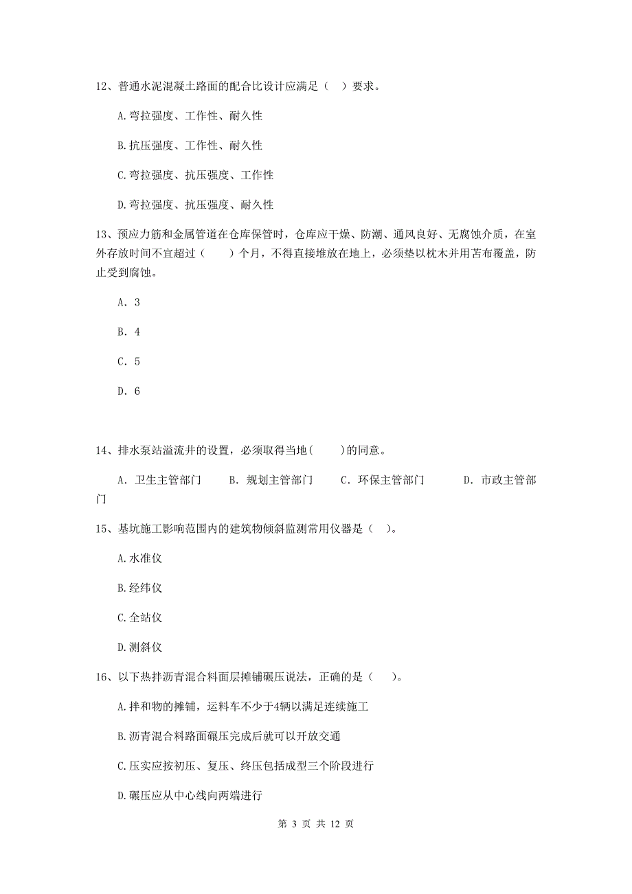 国家注册二级建造师《市政公用工程管理与实务》单选题【50题】专项测试（ii卷） （附解析）_第3页