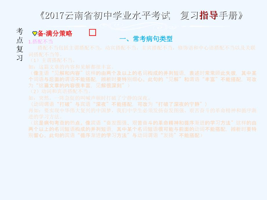 云南2017中考语文专题五病句的辨析与修改复习_第3页