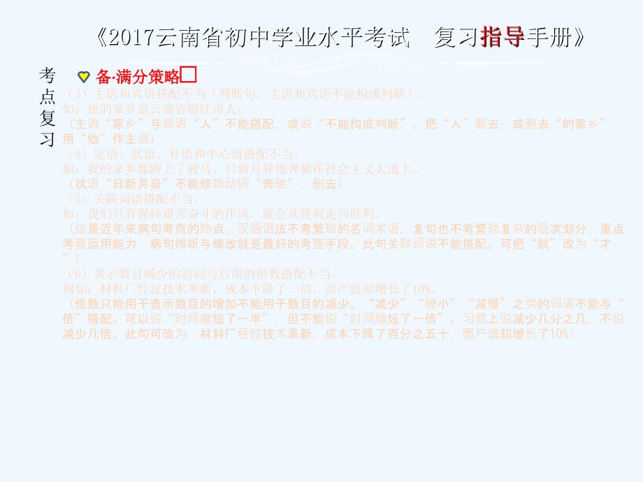 云南2017中考语文专题五病句的辨析与修改复习_第4页