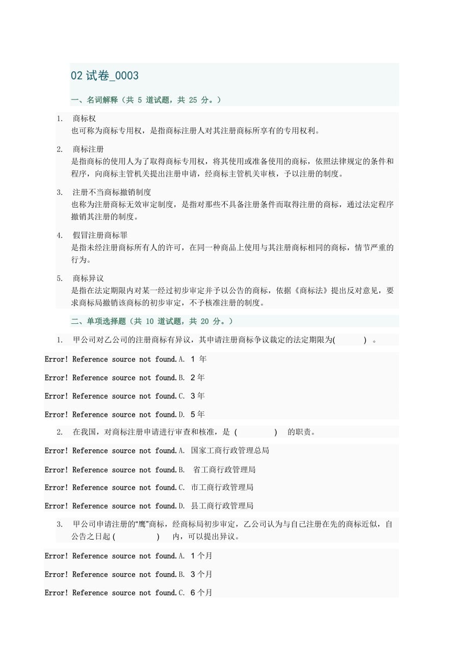 电大_知识产权法02任务_(003答案)_第1页