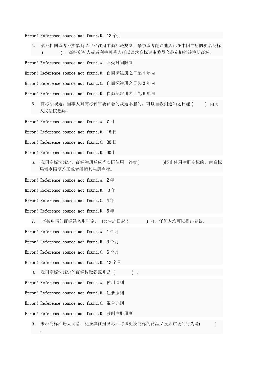 电大_知识产权法02任务_(003答案)_第2页