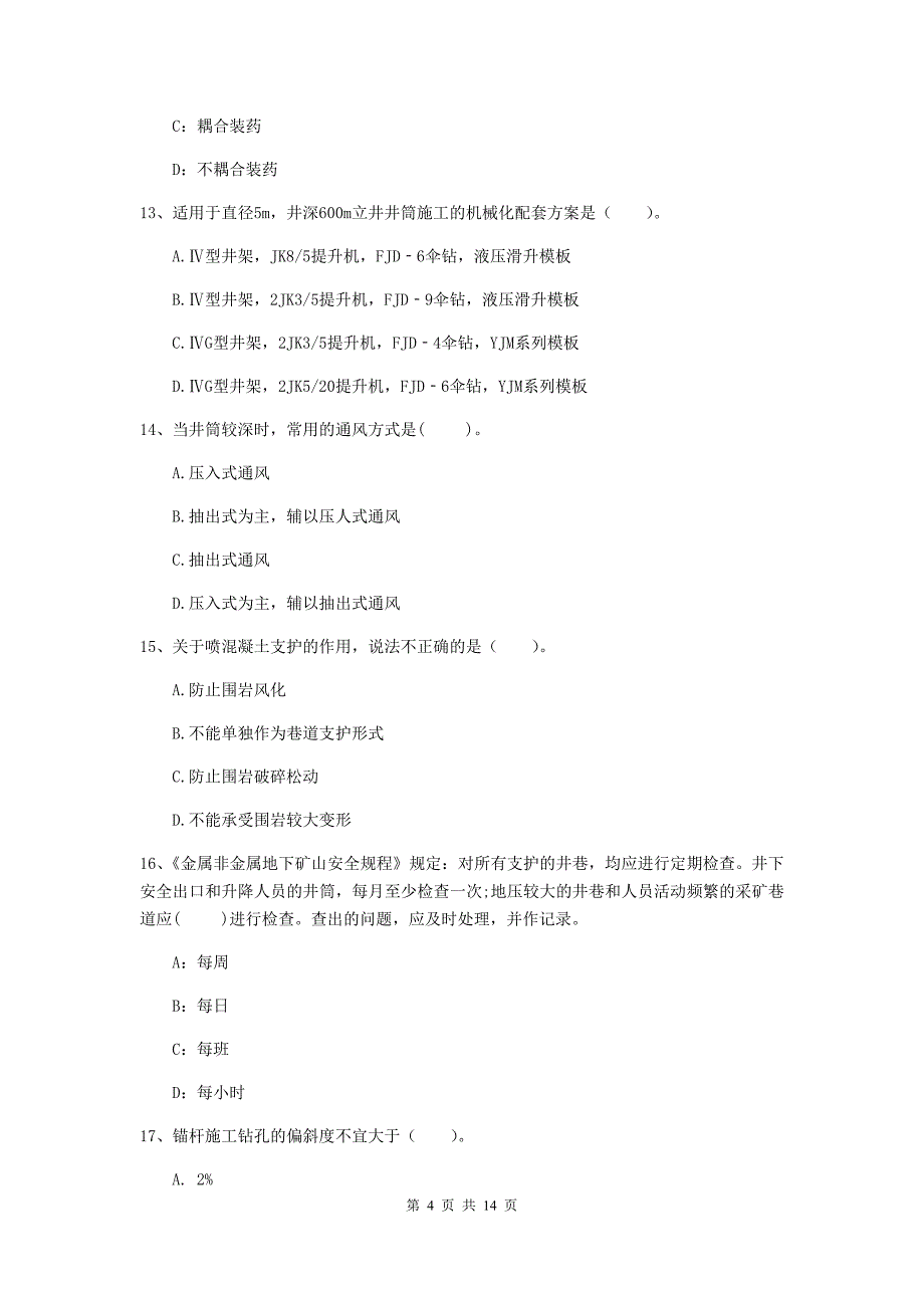 2019年国家二级建造师《矿业工程管理与实务》多选题【50题】专项练习b卷 含答案_第4页