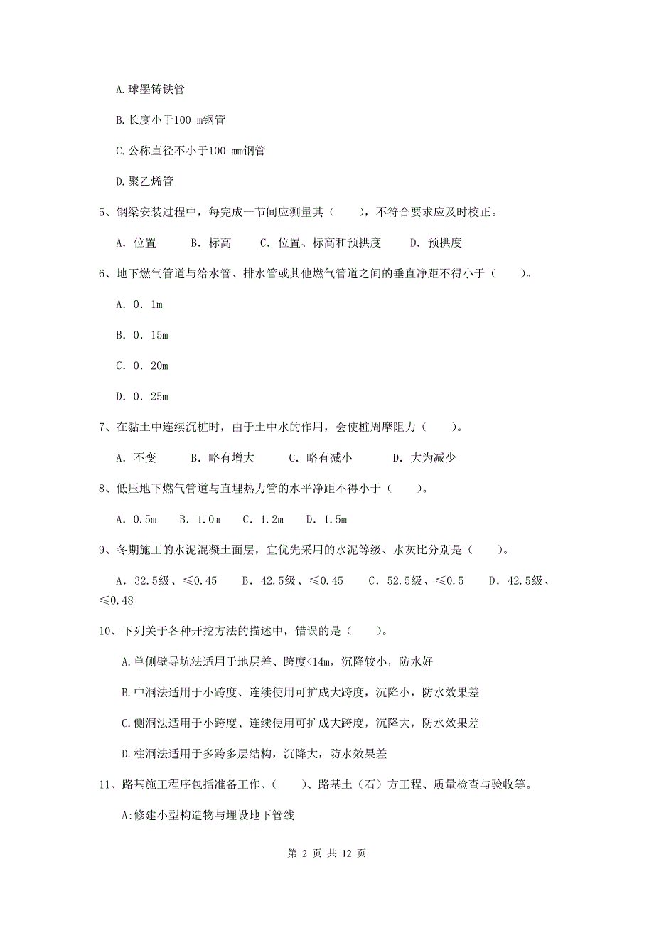 三亚市二级建造师《市政公用工程管理与实务》模拟考试d卷 附答案_第2页