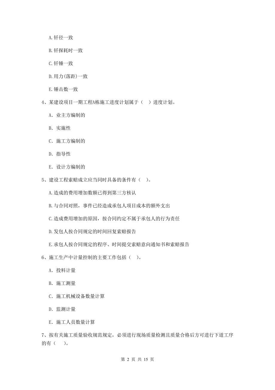 内蒙古二级建造师《建设工程施工管理》多项选择题【40题】专题练习 （附解析）_第2页