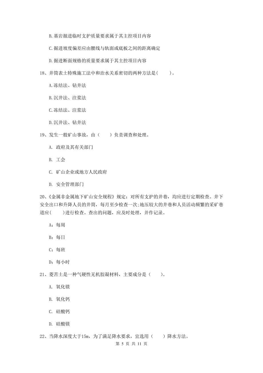 2020年国家二级建造师《矿业工程管理与实务》多项选择题【40题】专题测试a卷 附答案_第5页