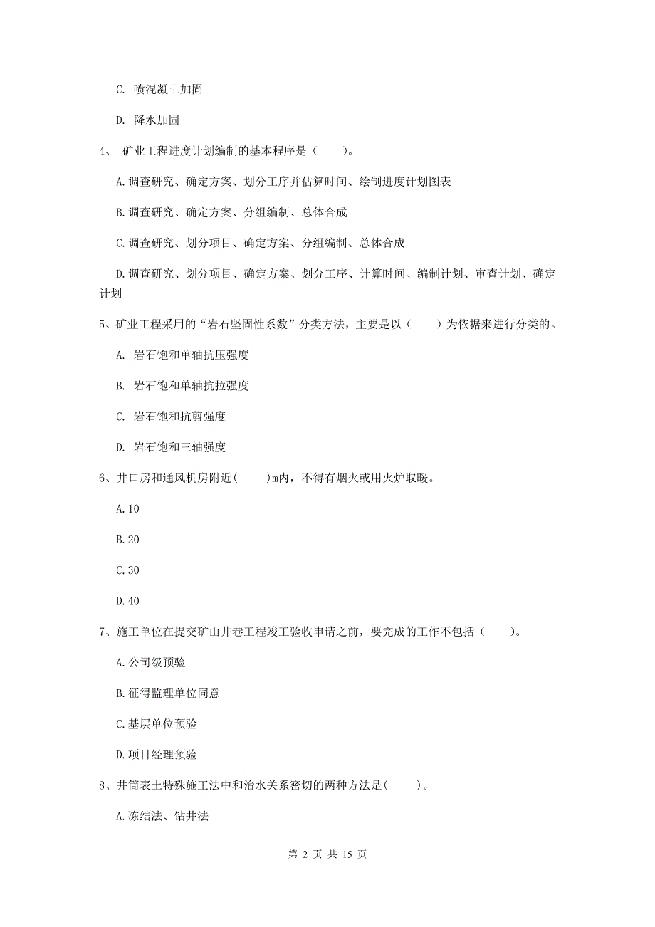 国家2019-2020年二级建造师《矿业工程管理与实务》模拟试卷（i卷） （含答案）_第2页