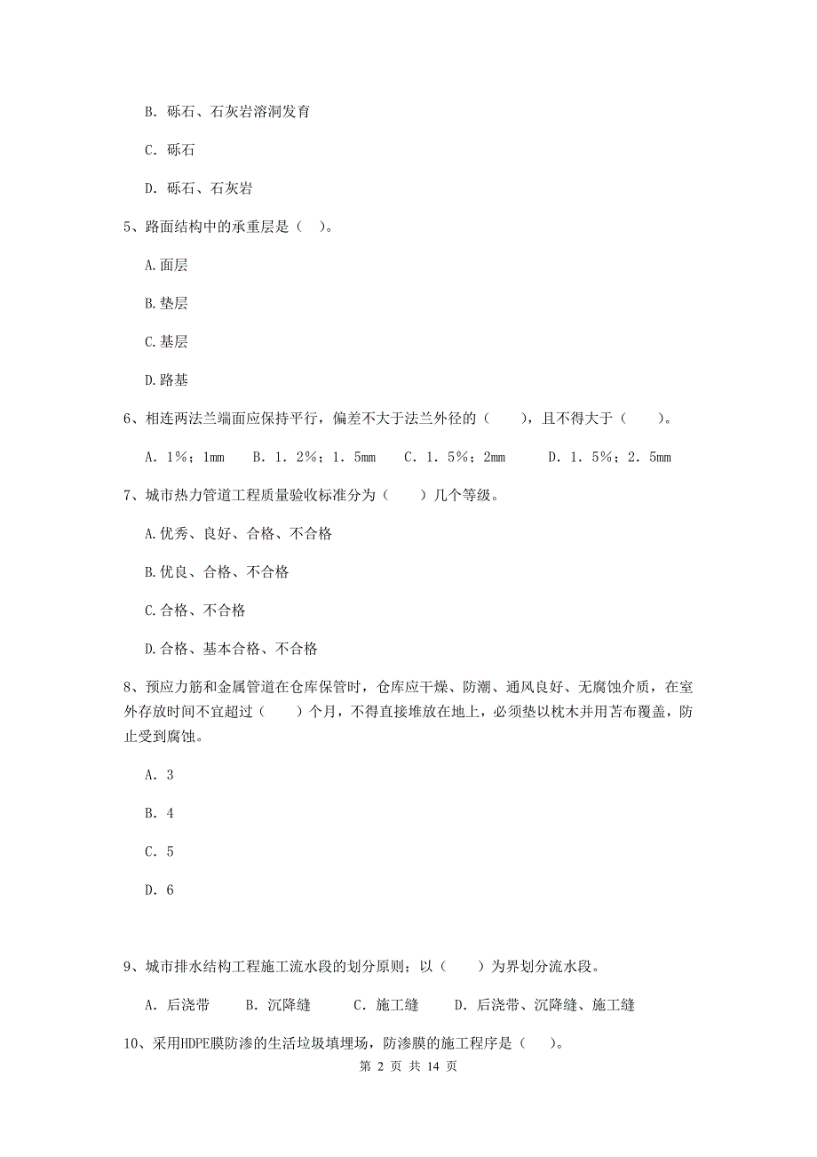 国家2019年二级建造师《市政公用工程管理与实务》模拟真题a卷 含答案_第2页