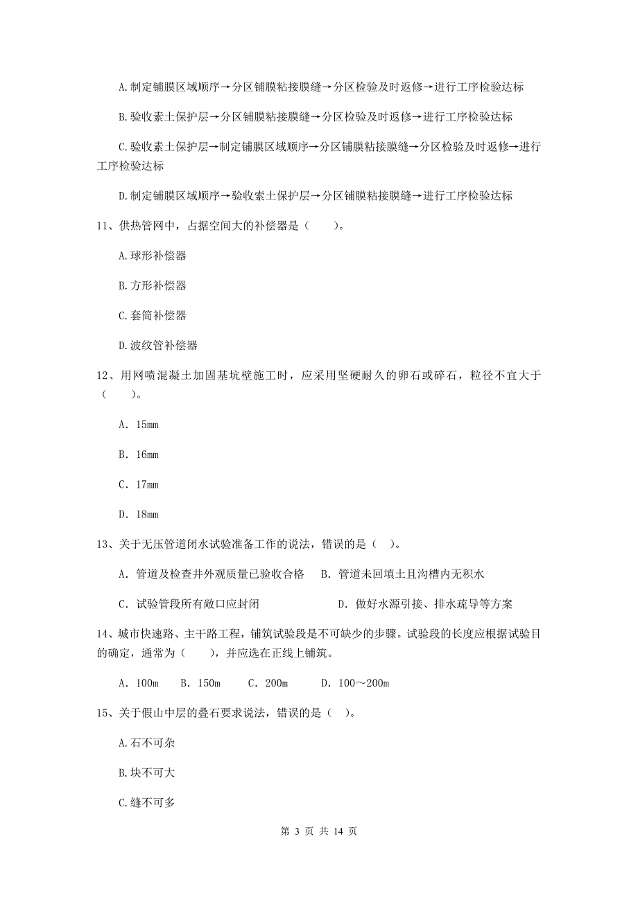 国家2019年二级建造师《市政公用工程管理与实务》模拟真题a卷 含答案_第3页