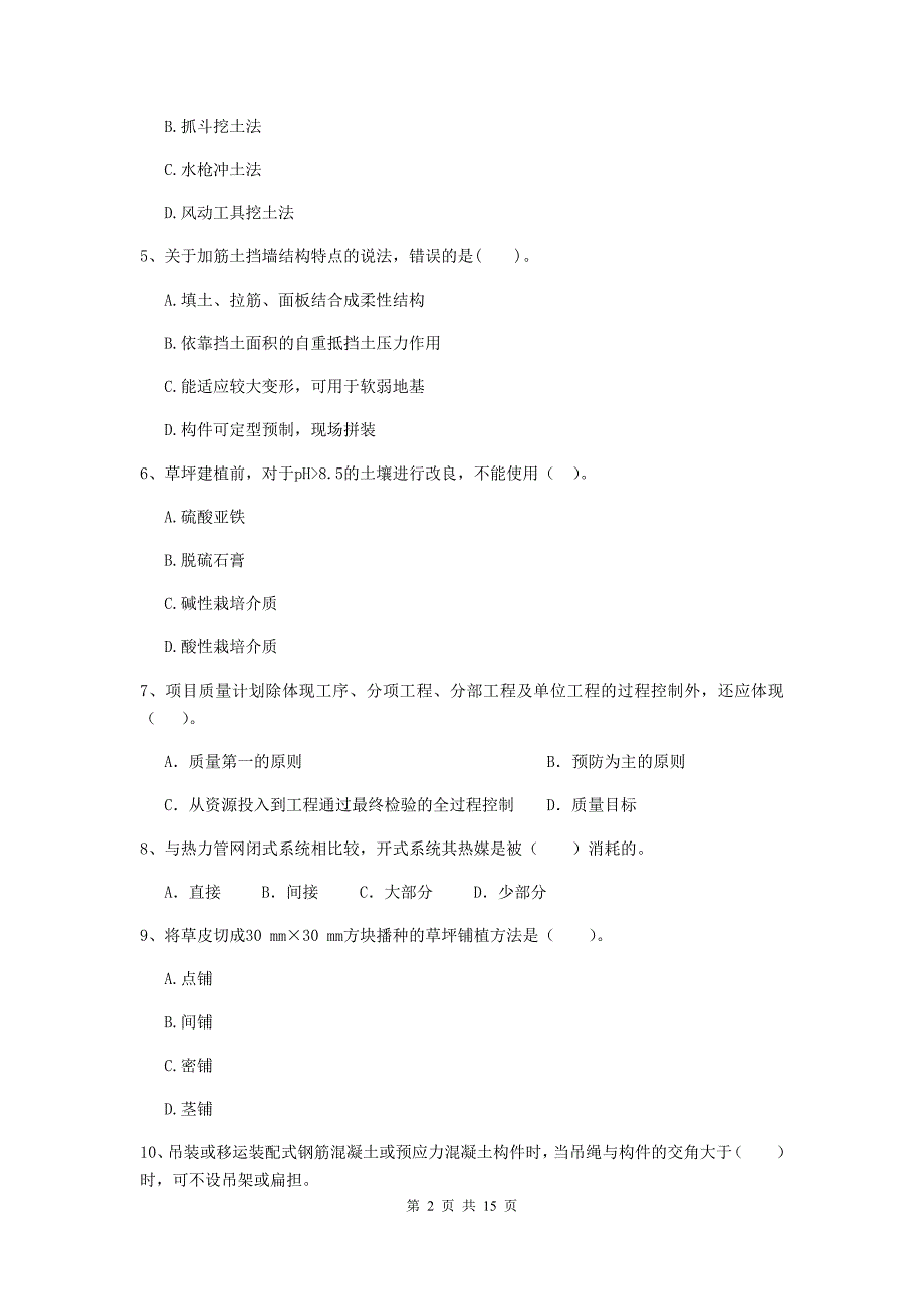 白城市二级建造师《市政公用工程管理与实务》试题 附答案_第2页