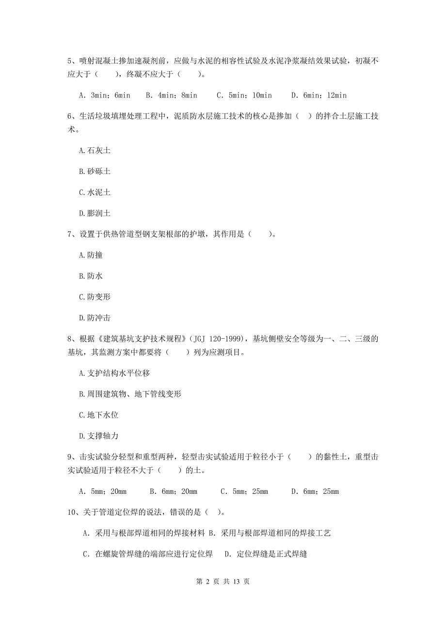 2019年国家二级建造师《市政公用工程管理与实务》练习题（i卷） （含答案）_第2页