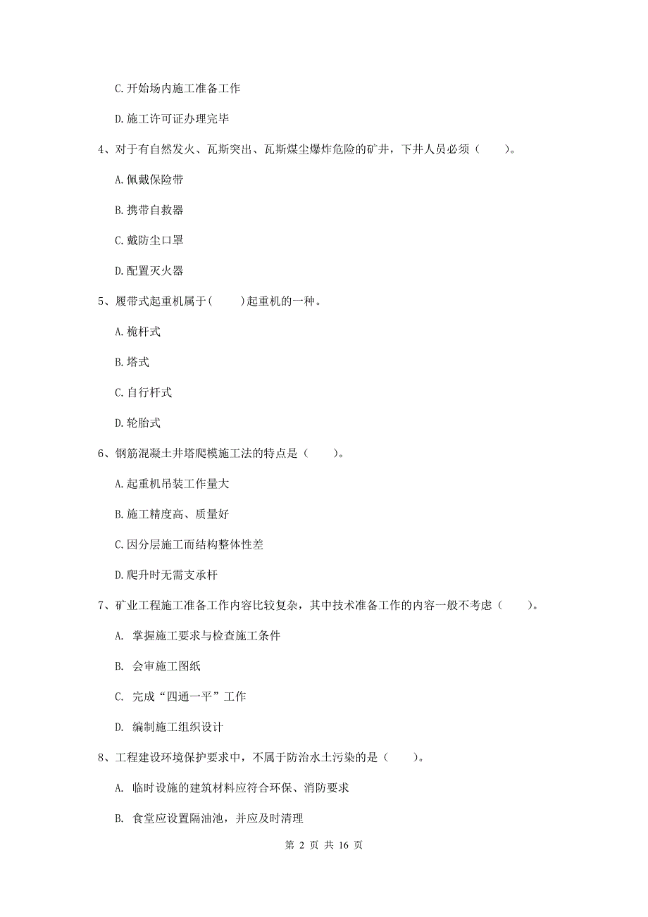 浙江省2019年二级建造师《矿业工程管理与实务》真题c卷 附解析_第2页