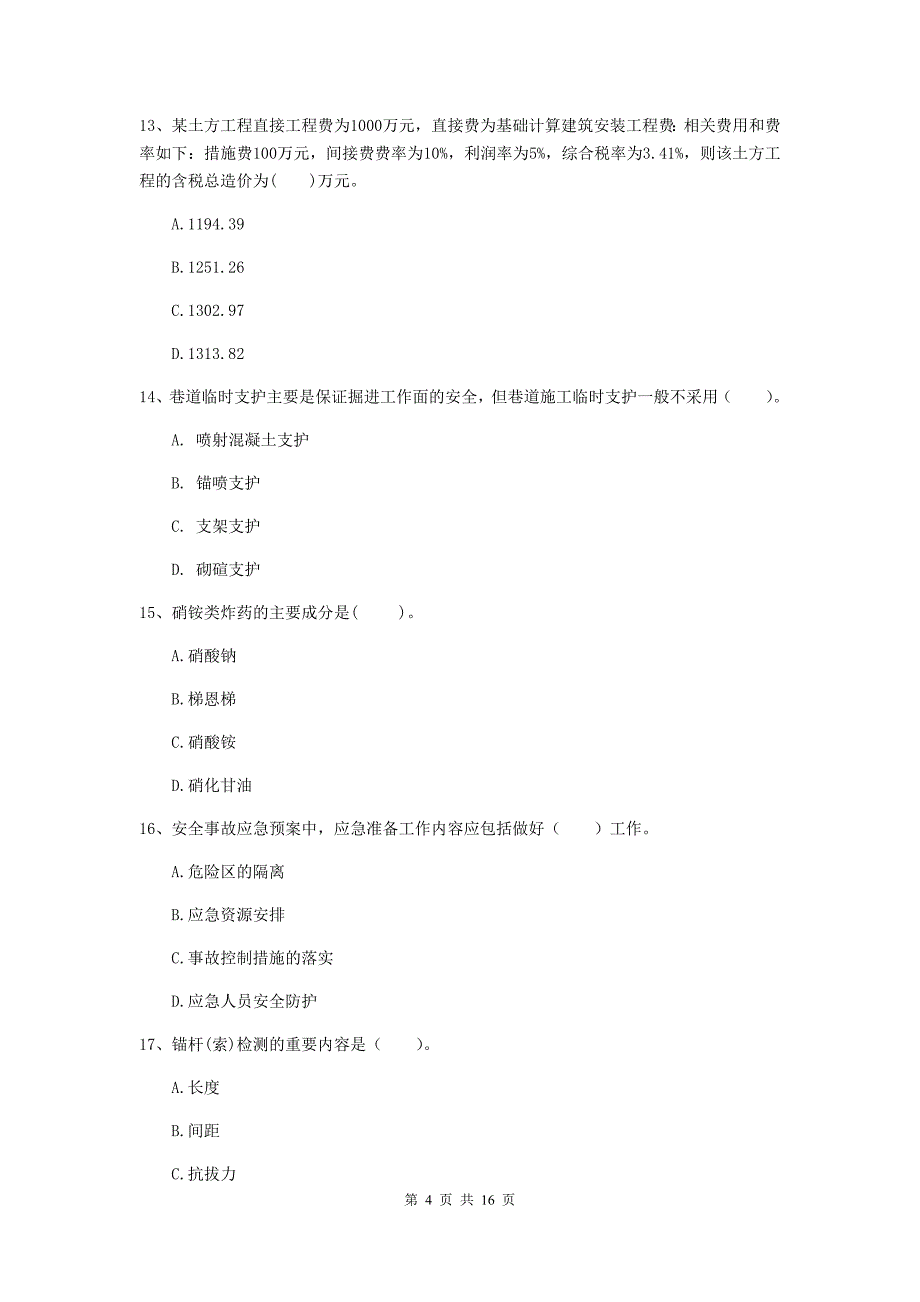 浙江省2019年二级建造师《矿业工程管理与实务》真题c卷 附解析_第4页