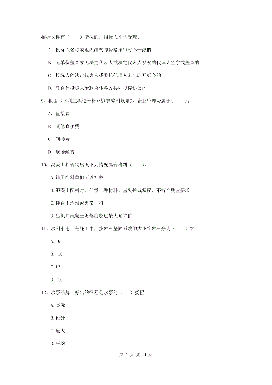 洛阳市国家二级建造师《水利水电工程管理与实务》模拟试卷a卷 附答案_第3页