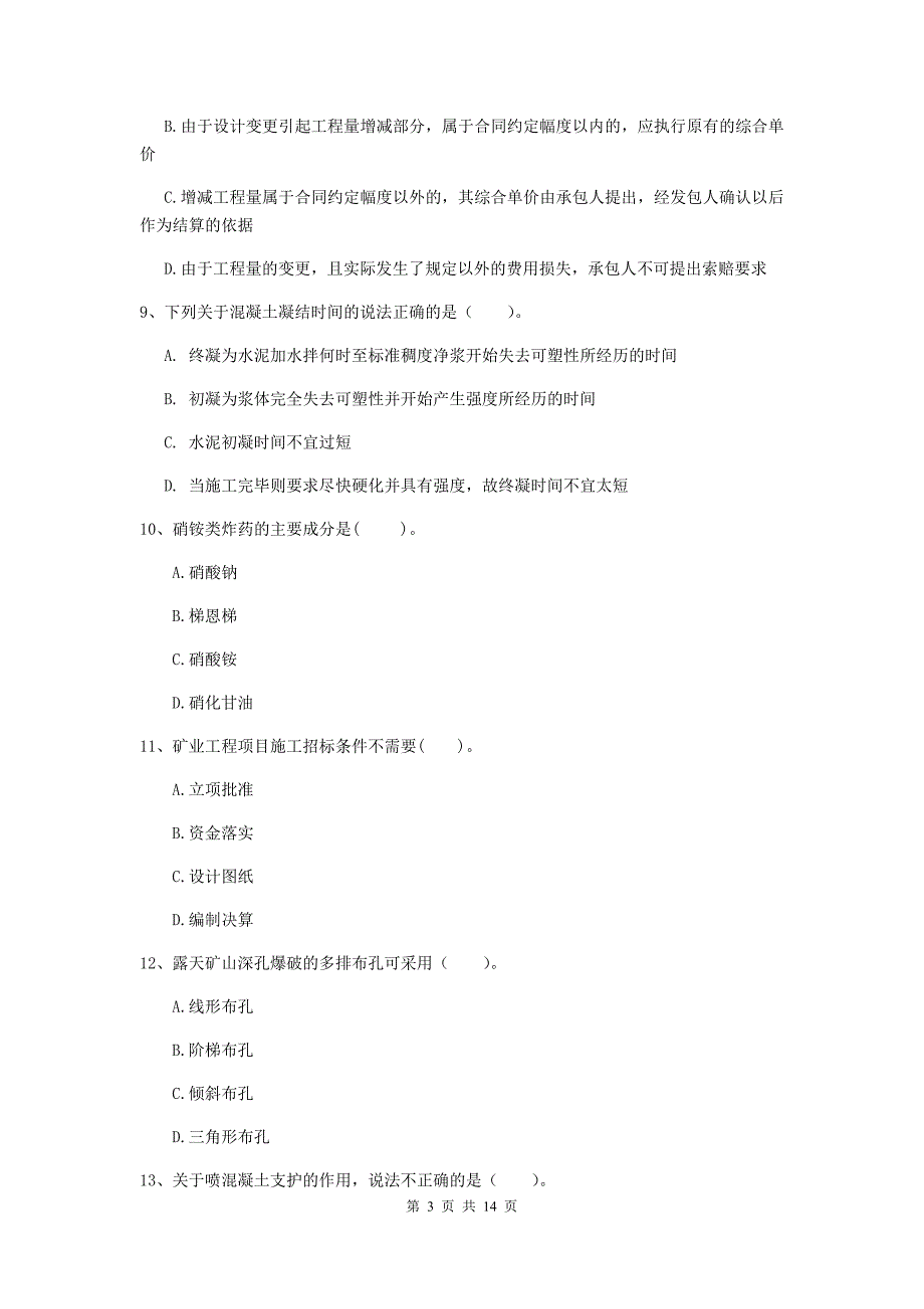 宿迁市二级建造师《矿业工程管理与实务》模拟试卷 含答案_第3页