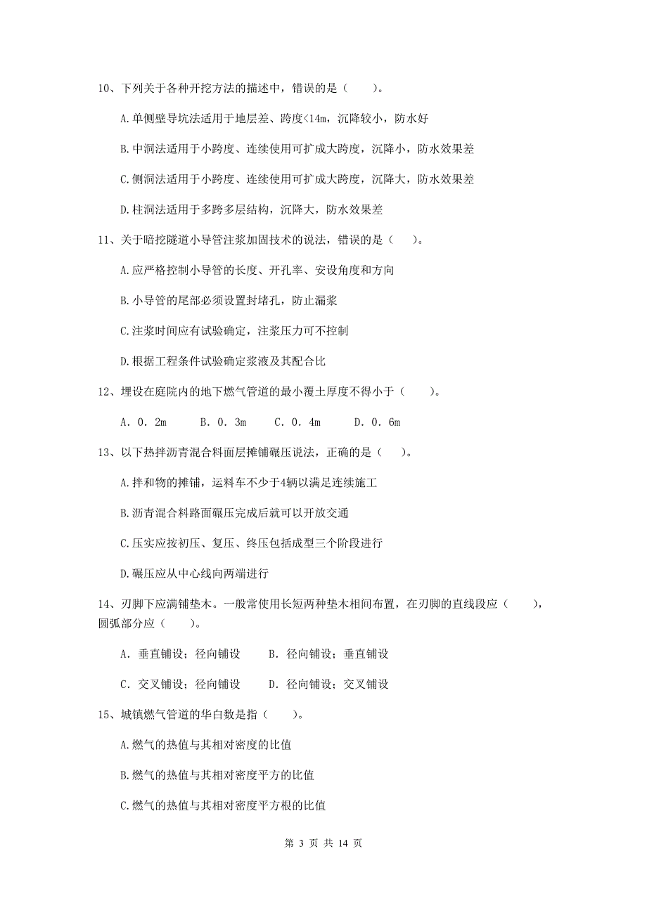 辽宁省二级建造师《市政公用工程管理与实务》模拟试卷b卷 附解析_第3页