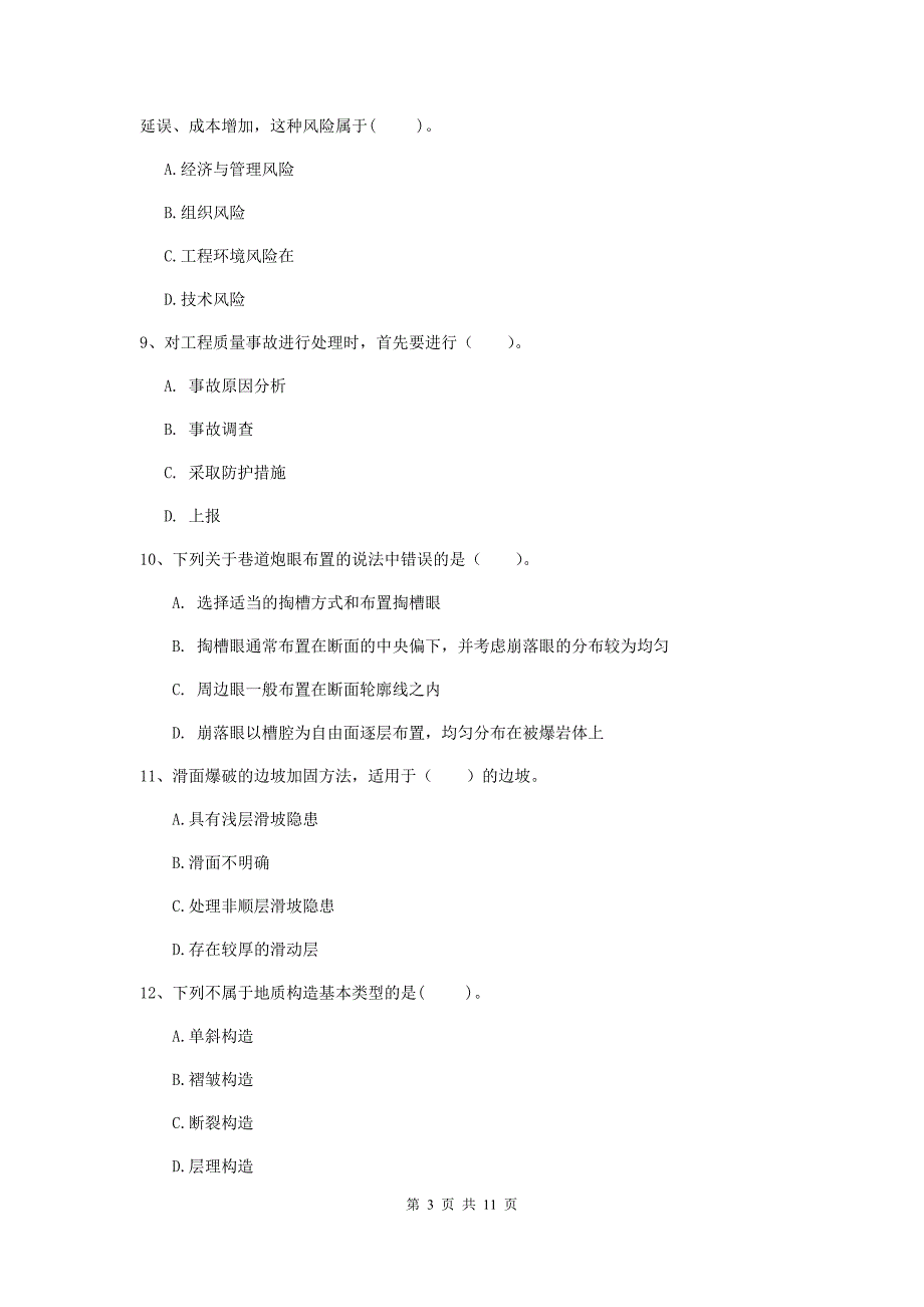 2019年二级建造师《矿业工程管理与实务》单项选择题【40题】专题检测（ii卷） （含答案）_第3页