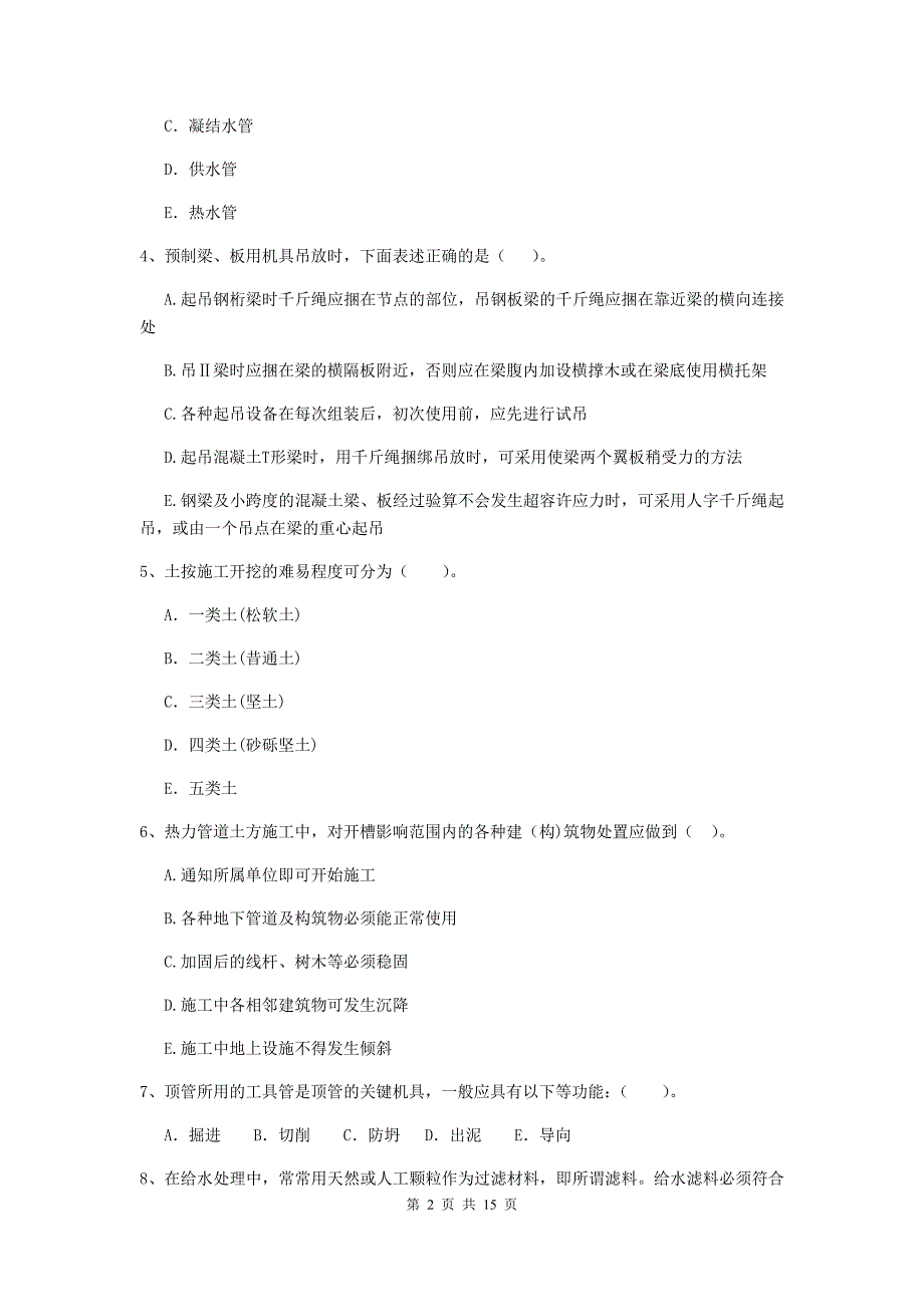 2019版注册二级建造师《市政公用工程管理与实务》多选题【50题】专题测试a卷 附解析_第2页