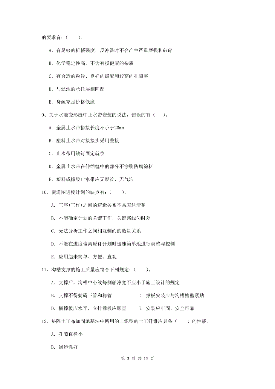 2019版注册二级建造师《市政公用工程管理与实务》多选题【50题】专题测试a卷 附解析_第3页