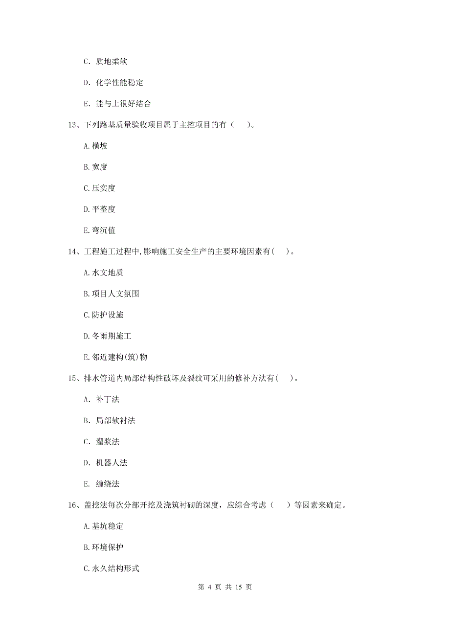 2019版注册二级建造师《市政公用工程管理与实务》多选题【50题】专题测试a卷 附解析_第4页