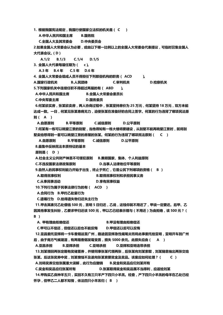 法律课后题及答案_第1页