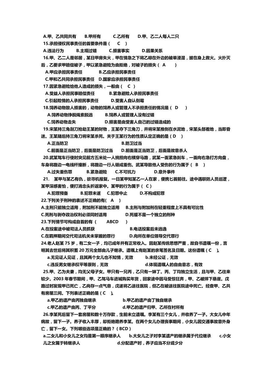 法律课后题及答案_第2页