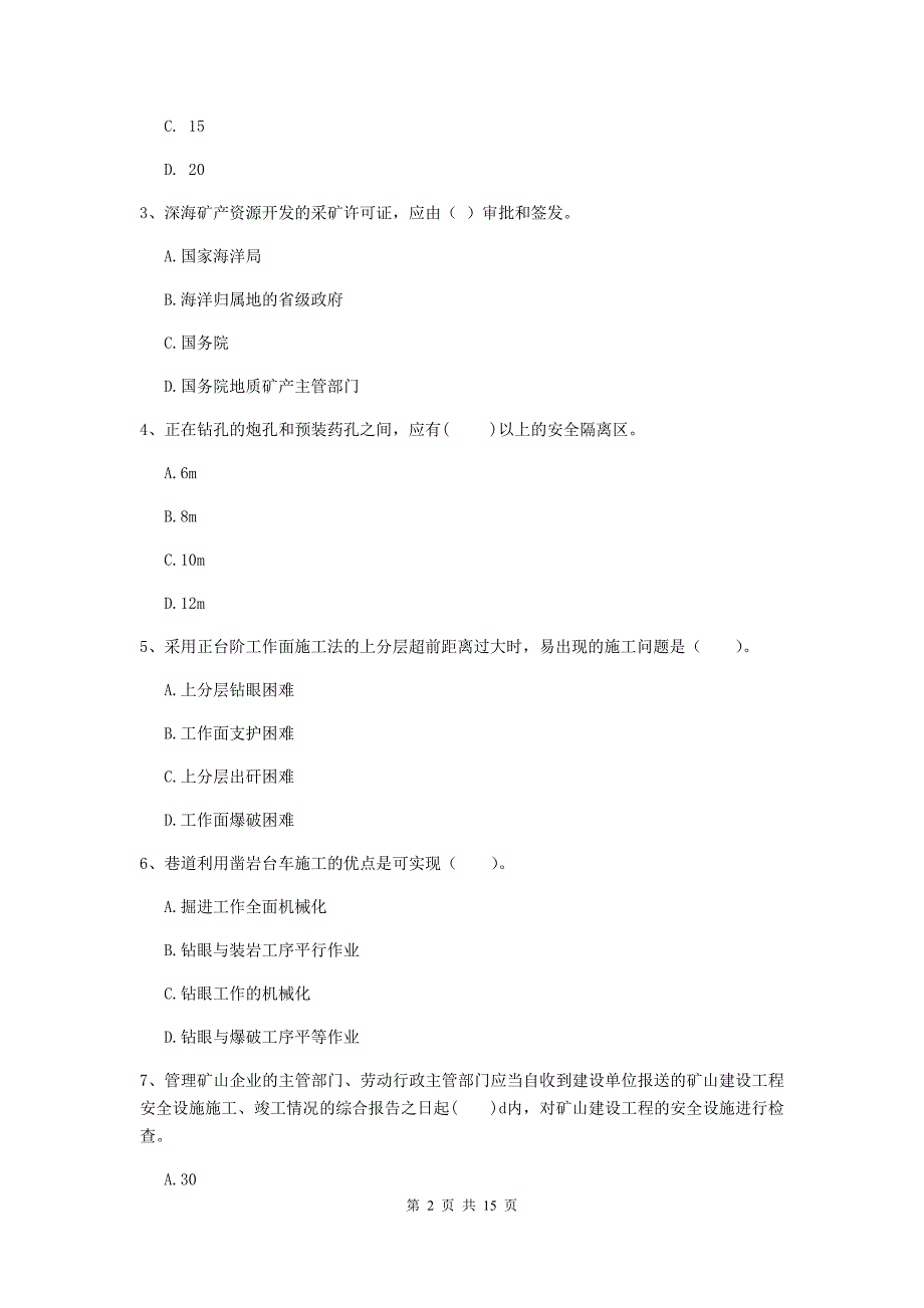 福建省2019年二级建造师《矿业工程管理与实务》真题a卷 含答案_第2页