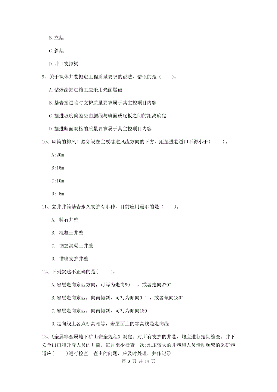 青海省二级建造师《矿业工程管理与实务》模拟考试c卷 （附解析）_第3页