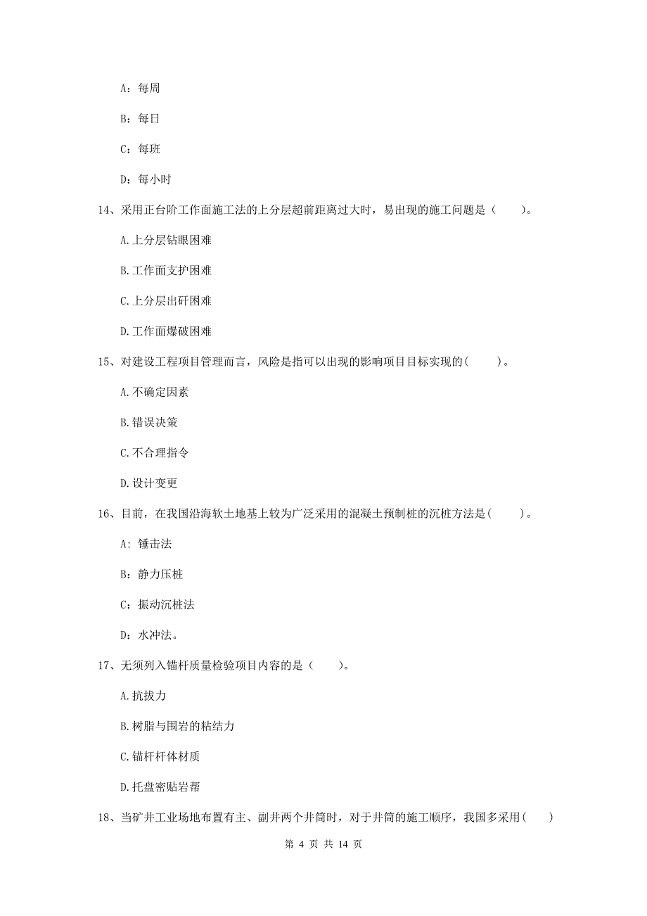 青海省二级建造师《矿业工程管理与实务》模拟考试c卷 （附解析）_第4页